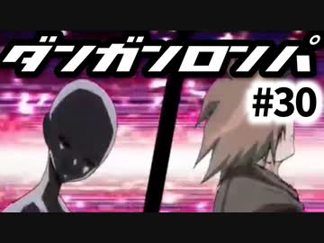 【ダンガンロンパ】#30 四度目の学級裁判