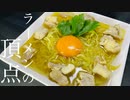 【ラーメンレシピ】本格ラーメンが爆旨すぎた！ ramen【飯テロ/料理/cooking/easyrecipe/밥테로 요리】