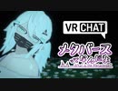 メタバースってなんだよ.txt 12