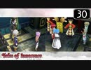 【実況】毎日「テイルズ オブ イノセンス」をしよう Part30