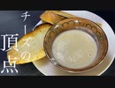 【チーズフォンデュ】絶対に固まらないチーズフォンデュが爆旨すぎた！cheese fondue【飯テロ/料理/cooking/easyrecipe/밥테로 요리