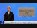 米議会に315事件への介入調査を呼びかけ