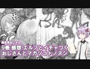 異世界おじさん 9巻感想 エルフとイチャつくおじさんとマガツコトノヌシ