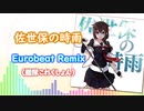 【艦これRemix】佐世保の時雨 -Eurobeat Remix-