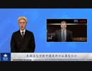 米国はなぜ新中国連邦が必要なのか