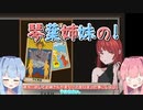 【VOICEROID実況】琴葉姉妹の！#2【7 Days to End with You】