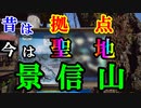 【ゆっくり解説】武蔵国と相模国にまたがる山(後編)　武田の侵攻に備えた防衛拠点だった？　景信山を解説