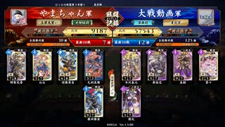 えいけつ！（英傑大戦） part30