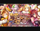 【オトギフロンティア】ヘンゼルとグレーテルの 発掘！シークレット・スイーツ（マップ探索）