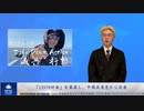 「13579計画」を暴露し、中国共産党から迫害