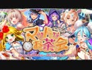 【オトギフロンティア】半端な記念日(ハーフアニバーサリー)　マッドなお茶会（マップ探索）