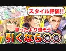 【ロマサガRS】意外に活躍？偽ギュスターヴ編ガチャは引くべきか？詳細に評価してみた！【ロマンシング サガ リユニバース】