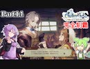 ライザのアトリエ　完全制覇の冒険　part14