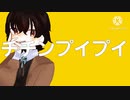 【手描き文スト】チ/チ/ン/プ/イ/プ/イ