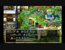 ドラゴンクエスト7　実況プレイPart93