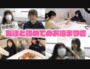 【りおんチャンネル】【初登場】何して過ごす？友達と1人部屋で初めてのお泊まり会♪