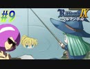 【ランス9-ヘルマン革命- 初見実況プレイ part9】和解してよ