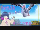 大空のヌシ、オトシドリ！！【ポケットモンスター バイオレット】Part.２６
