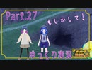 なぜか！？洞窟探し隊！！【ポケットモンスター バイオレット】Part.２７