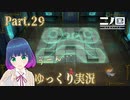 チャレンジ！知恵の試練！【二ノ国 白き聖灰の女王】Part.２９