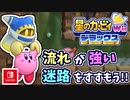 【星のカービィ Wii デラックス実況】空から謎の宇宙船が！？カービィの人助けの冒険がはじまる！！part32