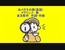 虫メガネの歌(童謡)
