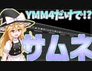 【ゆっくり解説】 YMM4だけでサムネイルをつくる方法