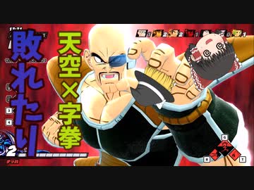 【DBDBD】必殺天空×字拳！敗れたり！！【ゆっくり実況】