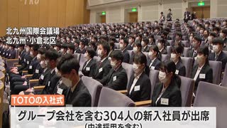 ＴＯＴＯの入社式　４年ぶりにすべての新入社員が一堂に…グループ会社を含む３０４人