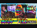おっさんずスロ　第164話(4/4)
