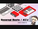 Seseragi Beats / おぴよ