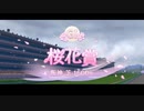 【ウマ娘風】第74回GⅠ桜花賞(2014)