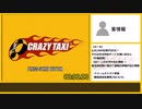 クレイジータクシー 最高ランクRTA 2分12秒