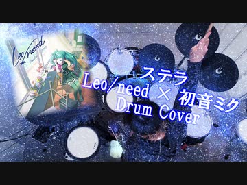 【プロセカ】ステラ - Leo/need × 初音ミク 叩いてみた