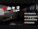 不思議な会社から脱出するゲーム「脱出セヨ Escape! -office-」前編