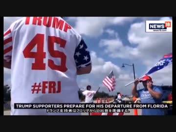 2023_4_3_NEWS18トランプ大統領起訴前の愛国者達の様子を報道アメリカ覚醒が始まる【日本語字幕】