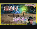 野良の温かさに感極まり危うく成仏しかけるたけのは　紅蓮編Part8【FF14初見実況】