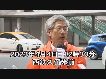 細川ひろし 福岡県議選に挑戦！vol.9【コメ欄解放！】