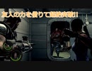 [実況]友人の力を借りて超絶突破!!・6-3前編[バイオハザード5]