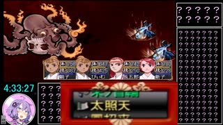 【RTA/biim式】俺の屍を越えてゆけ_リメイク版_4:54:20_part7/8【結月ゆかり解説実況】