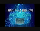 【肥満化ゲーム 悪魔との取引】才能がもらえる代わりに太りやすくなる特性が付与されるらしい…！【春のアツマールゲー祭 第32弾！】