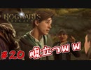煽りのプロがいました　「ホグワーツ・レガシー」　＃20