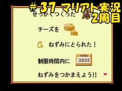 【マリアト】マイペースにまったり実況プレイ#37(2周目)