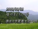 SLやまぐちDX号　徳佐罵声大会（08/8/2）