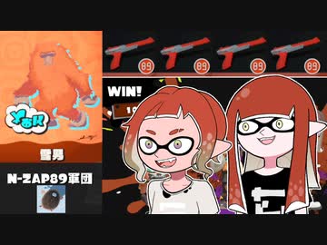 【ゆっくり実況】ゲソ顔スプラトゥーン3＃17　雪男を見た！証拠とデコイを撒き散らすN-ZAP89軍団