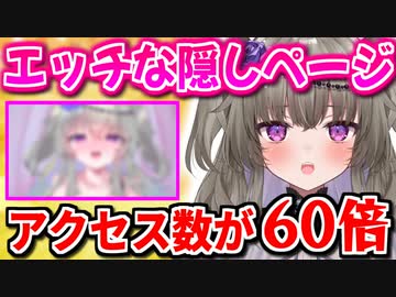 公式HPのあるページだけアクセス数が60倍だった冥鳴ひまり【切り抜き/Vtuber】