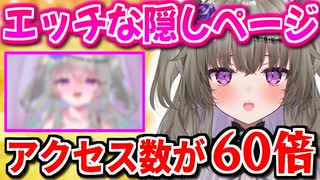 公式HPのあるページだけアクセス数が60倍だった冥鳴ひまり【切り抜き/Vtuber】