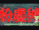 【MHサンブレイク】#152 †最強†拡散ガンス装備（実践編）【ほぼ1分モンハン実況】
