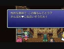 【FF6PR】微妙にいやな名前でFF6　その21