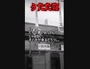【意味が分かると怖い話】うたた寝